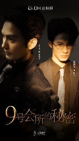 9号会所的秘密封面图
