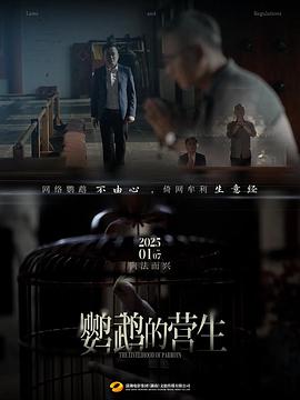 鹦鹉的营生封面图