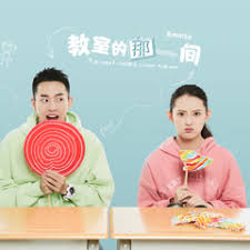 教室的那一间 第一季封面图