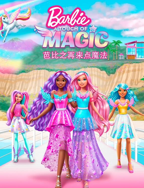 芭比之再来点魔法国语封面图