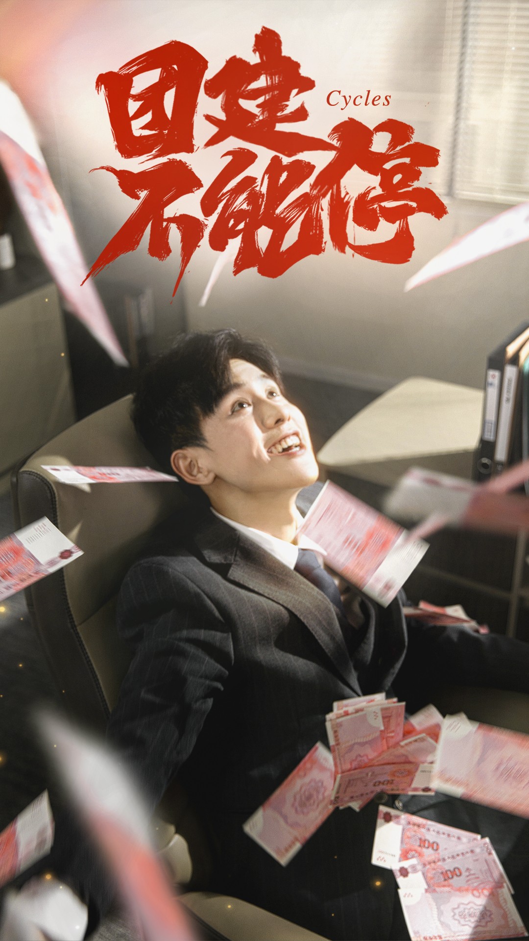 团建不能停封面图