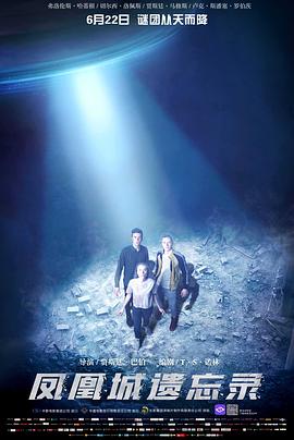 凤凰城遗忘录[电影解说]封面图