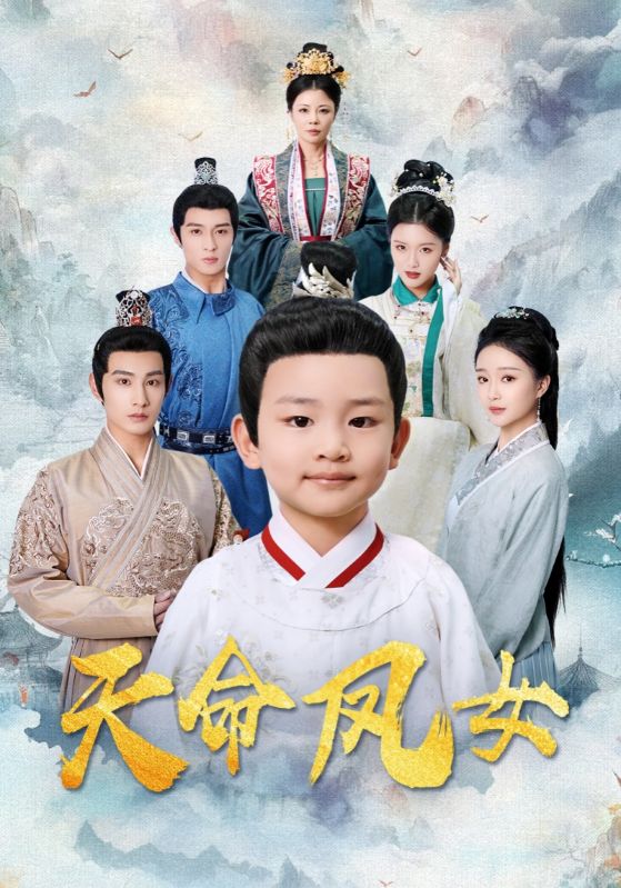 天命凤女封面图