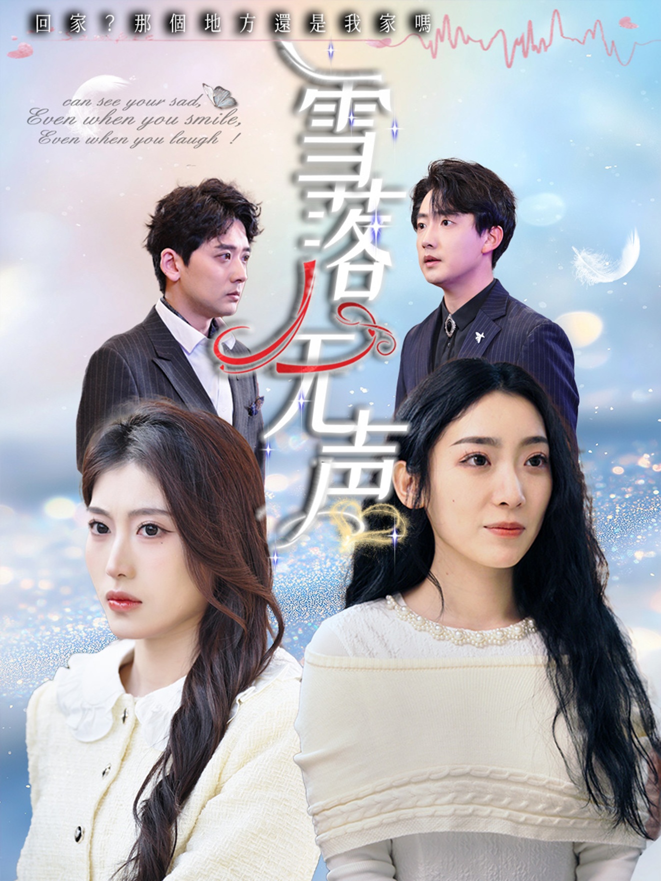 雪落无声封面图