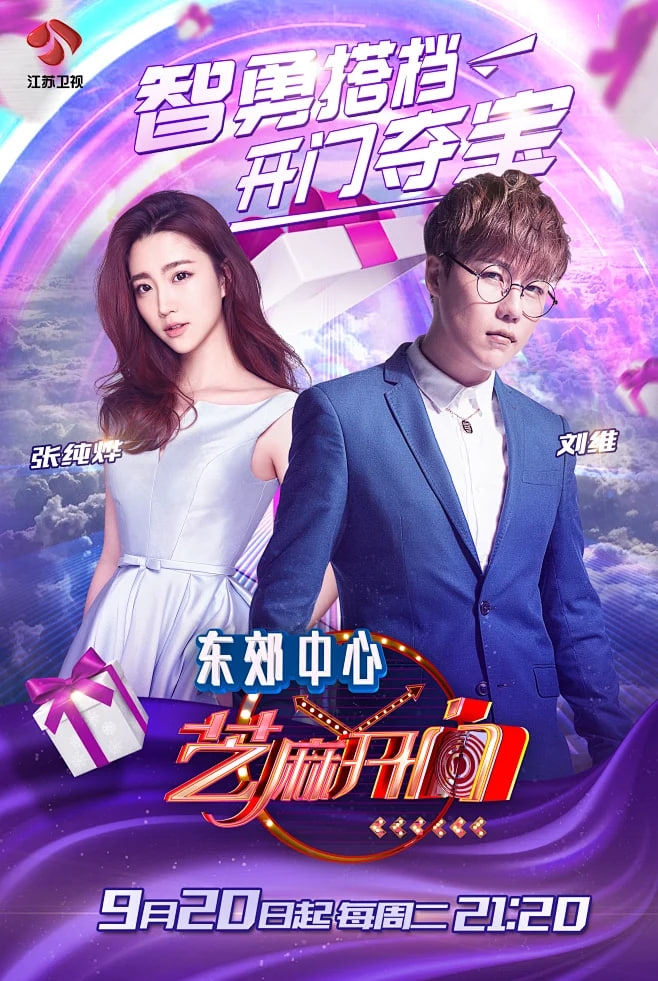 芝麻开门 2017封面图