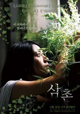 叔叔2018[电影解说]封面图