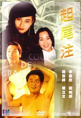 起尾注1990封面图