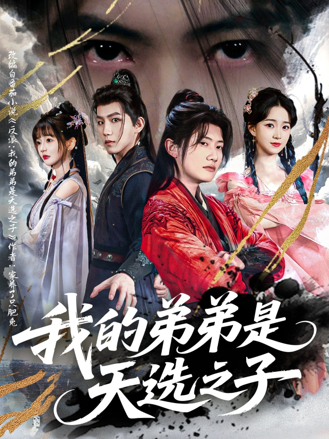 我的弟弟是天选之子封面图