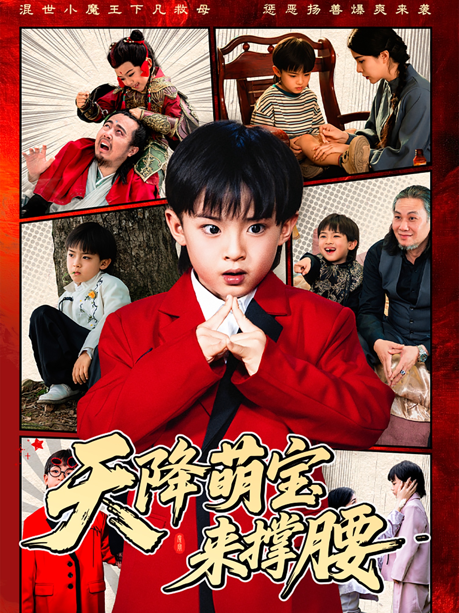 天降萌宝来撑腰封面图