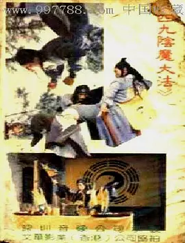 阴魔大法[电影解说]封面图