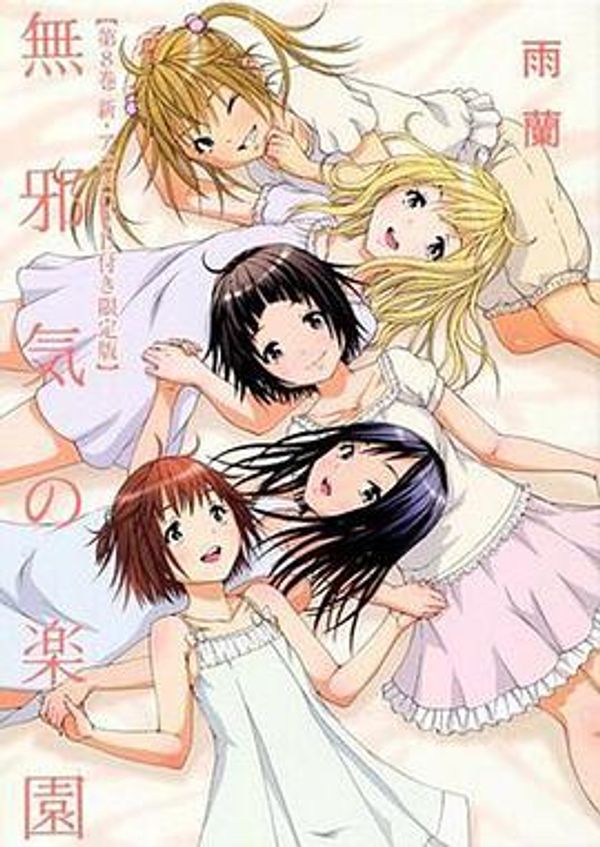 天真无邪的乐园OAD封面图