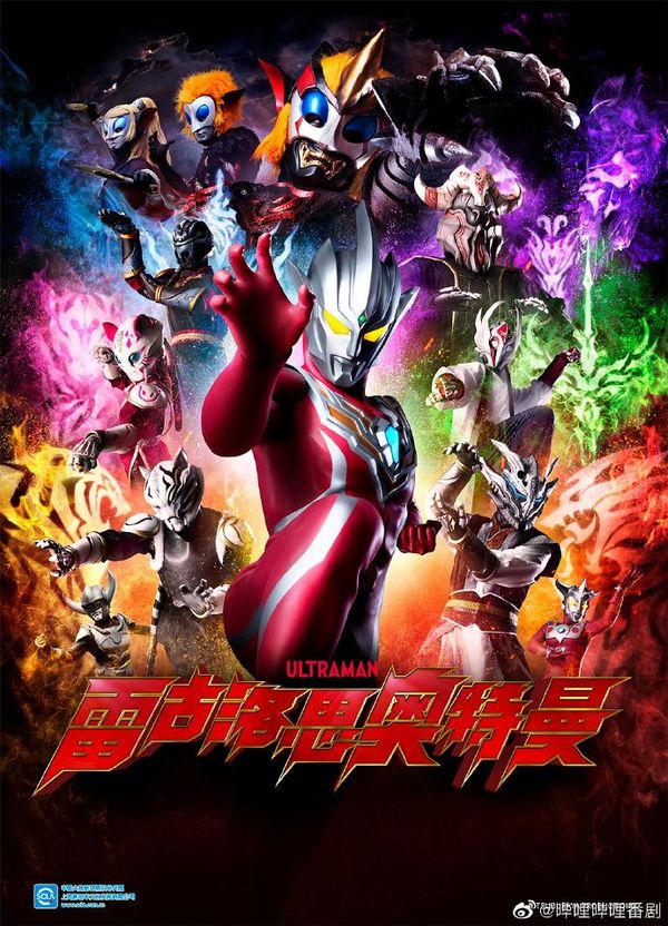 雷古洛思奥特曼封面图