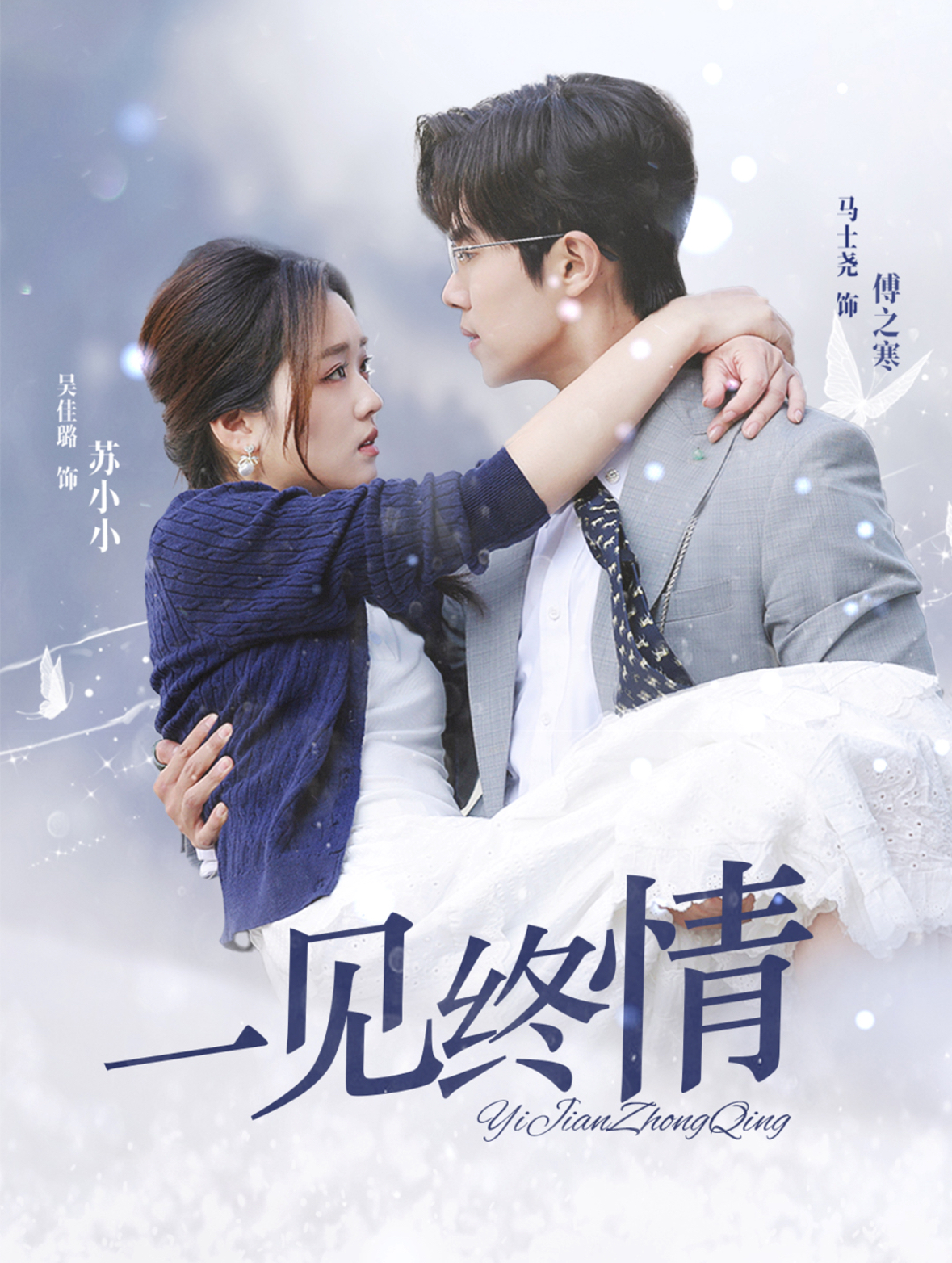 一见钟情封面图