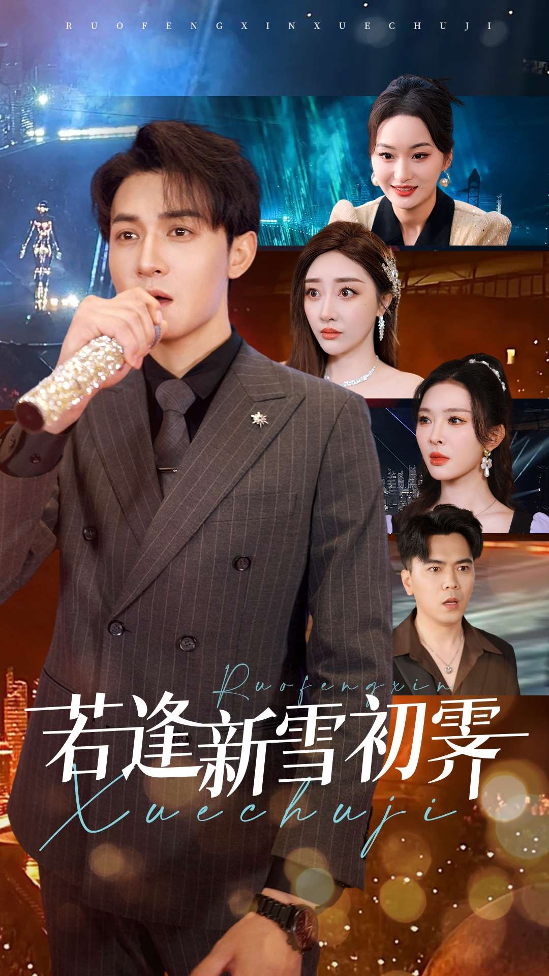 若逢新雪初霁封面图