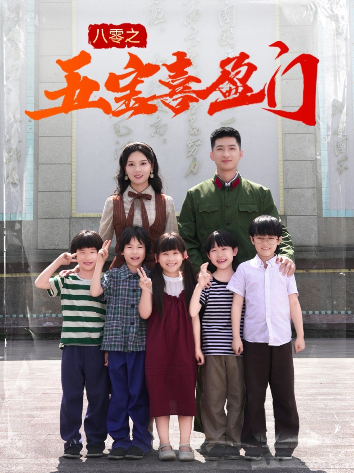 八零之五宝喜盈门&amp;我家婆婆超护短封面图