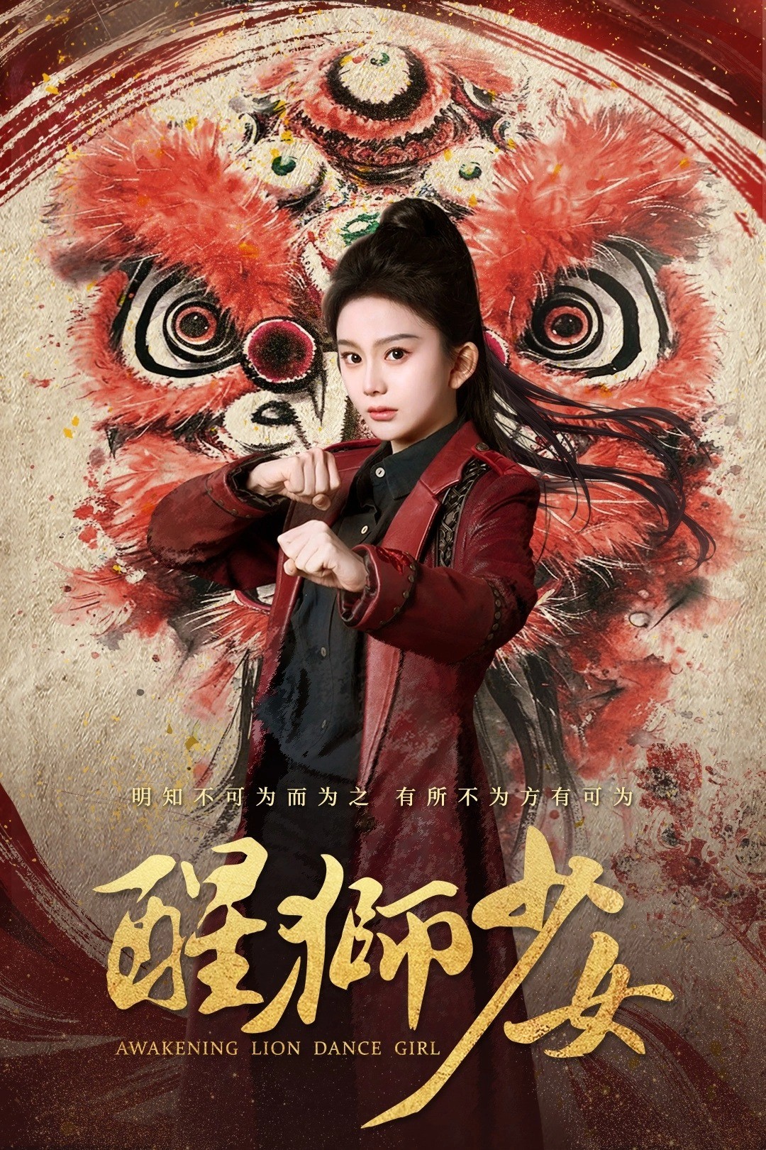 醒狮少女封面图