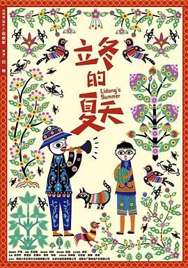 立冬的夏天封面图