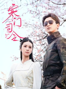 寒门司令封面图