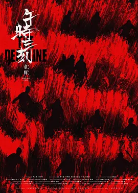 午时三刻封面图