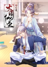 大周仙吏封面图