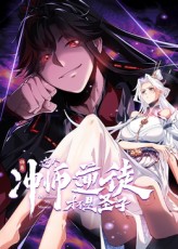 师尊：这个冲师逆徒才不是圣子封面图