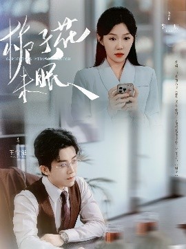 栀子花未眠封面图