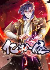 亿界入侵封面图