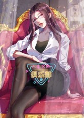 人生交换俱乐部封面图