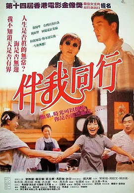 伴我同行1994封面图