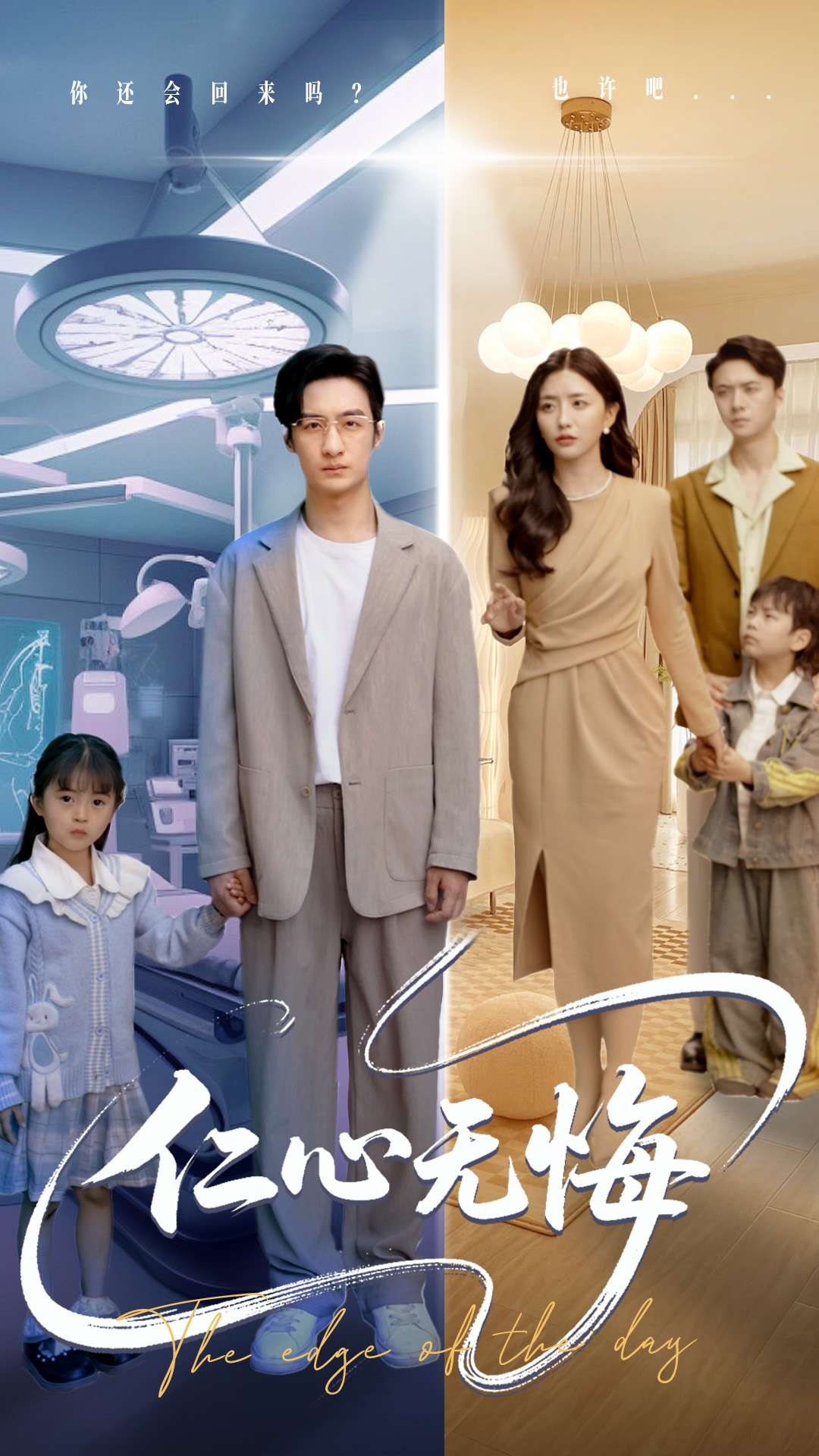 仁心无悔封面图