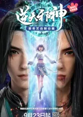 逆天邪神封面图