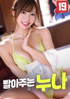 为我服务的姐姐封面图