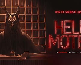 地狱旅馆封面图