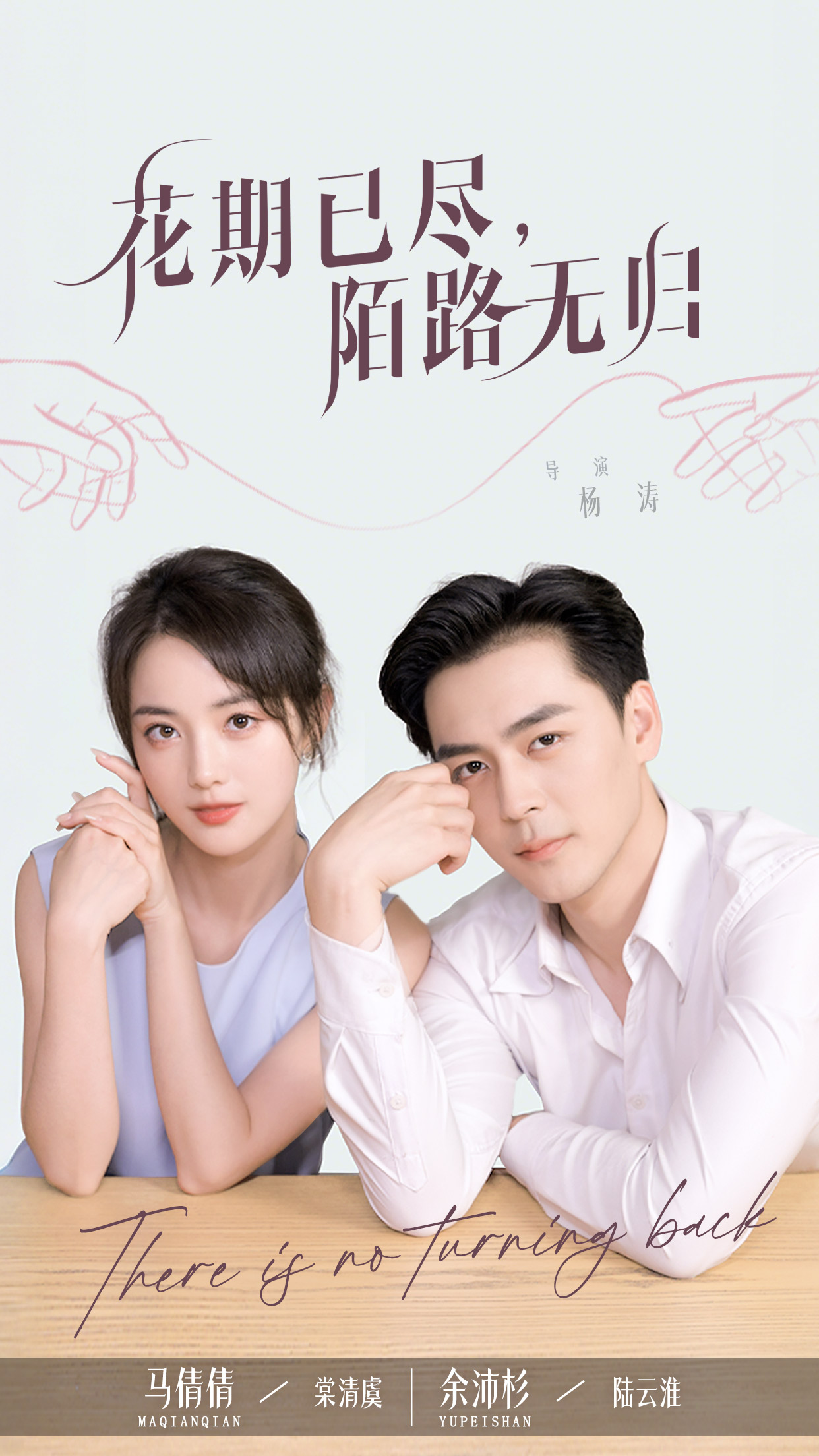 花期已尽陌路无归封面图