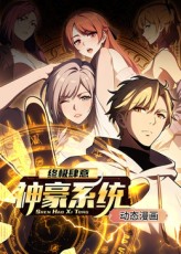 终极肆意神豪系统封面图