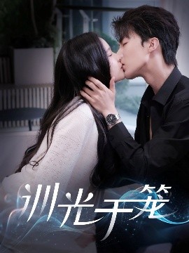 训光于笼封面图