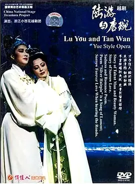 陆游与唐琬1989封面图