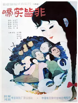 啼笑皆非封面图