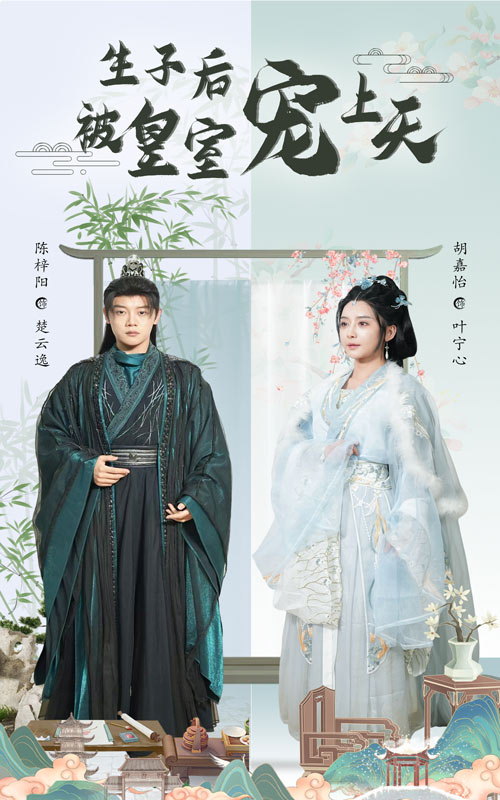 生子后被皇室宠上天封面图