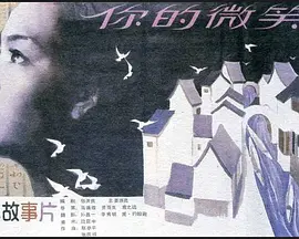 你的微笑1986封面图