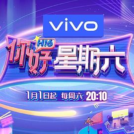 你好，星期六(加更版)封面图