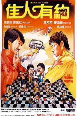 佳人有约1982封面图