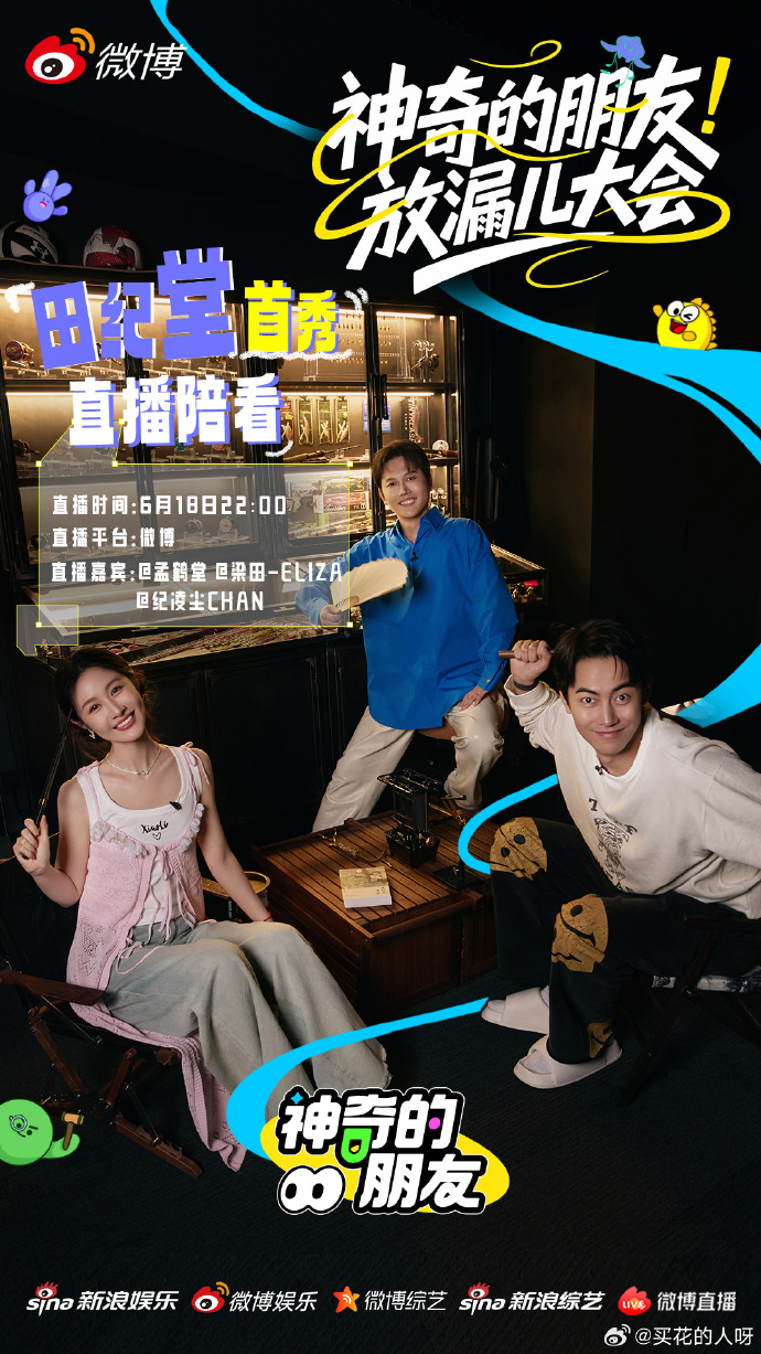 神奇的朋友封面图