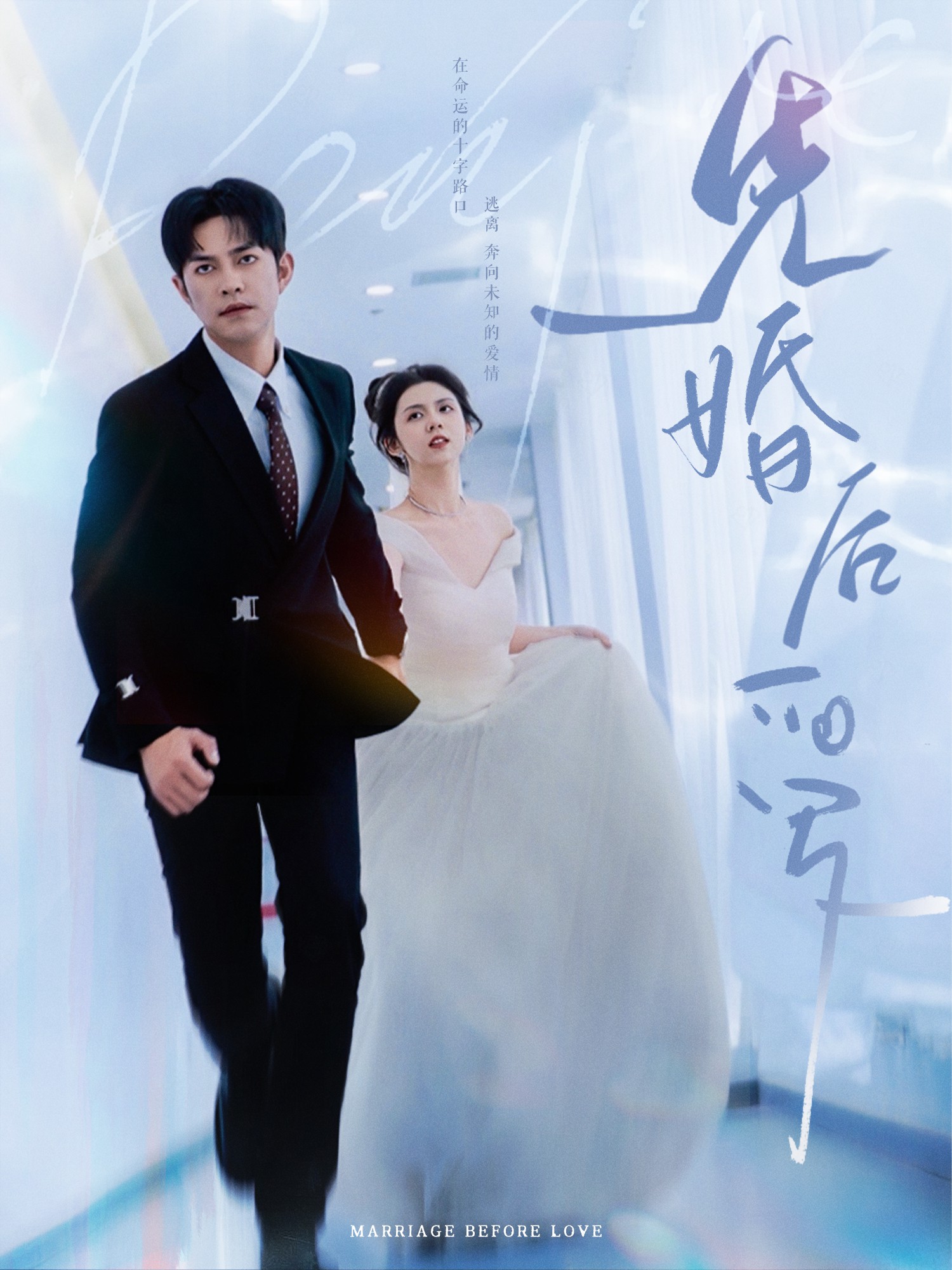 先婚后爱封面图