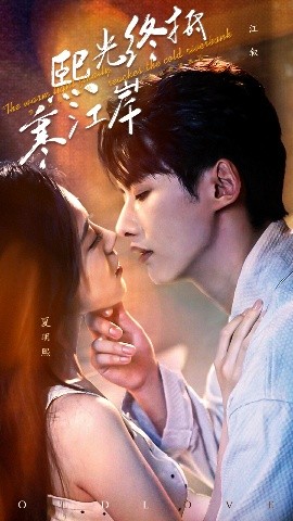 熙光终抵寒江岸封面图