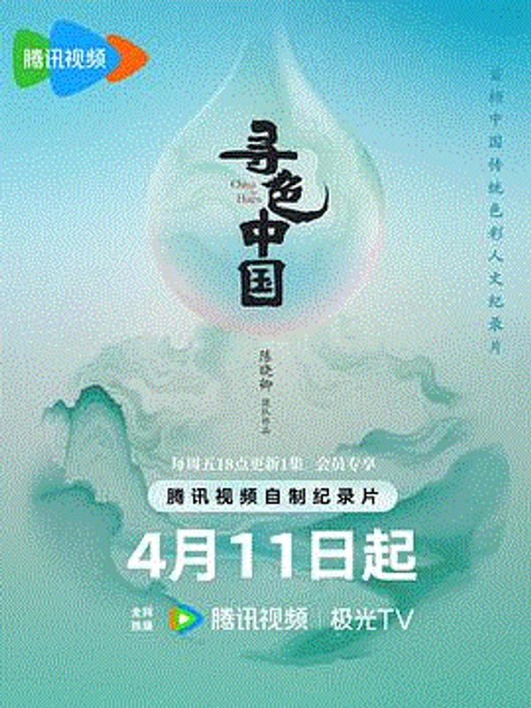 寻色中国封面图