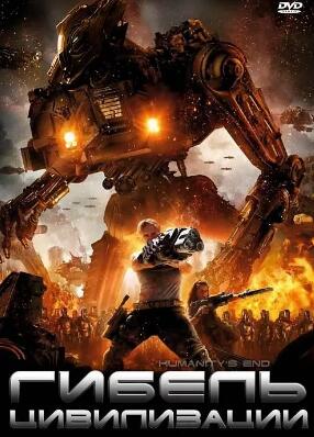 人类终结封面图