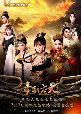 素手遮天[电影解说]封面图