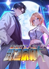 重生打工人之武道宗师封面图