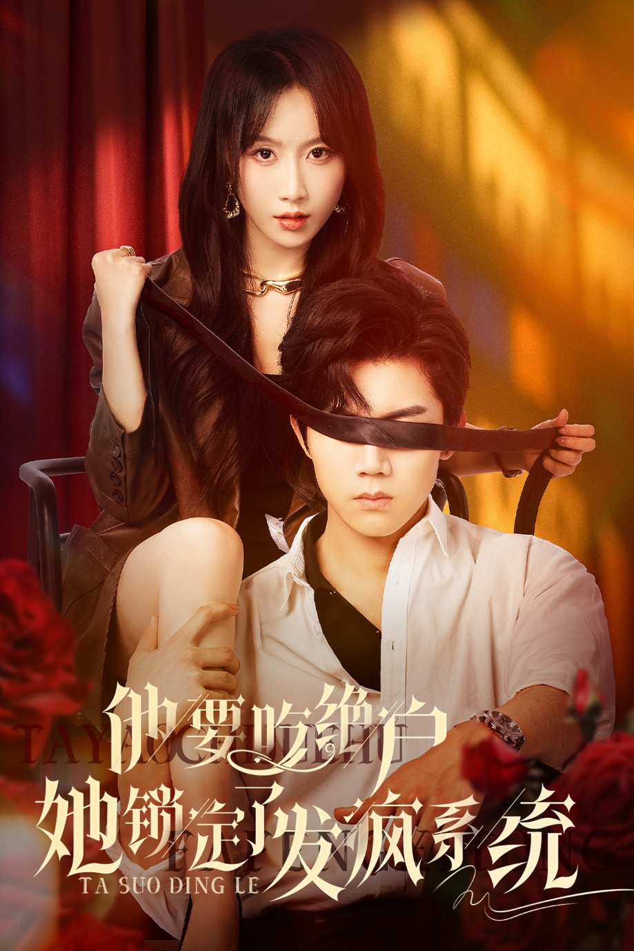 他要吃绝户她锁定了发疯系统封面图